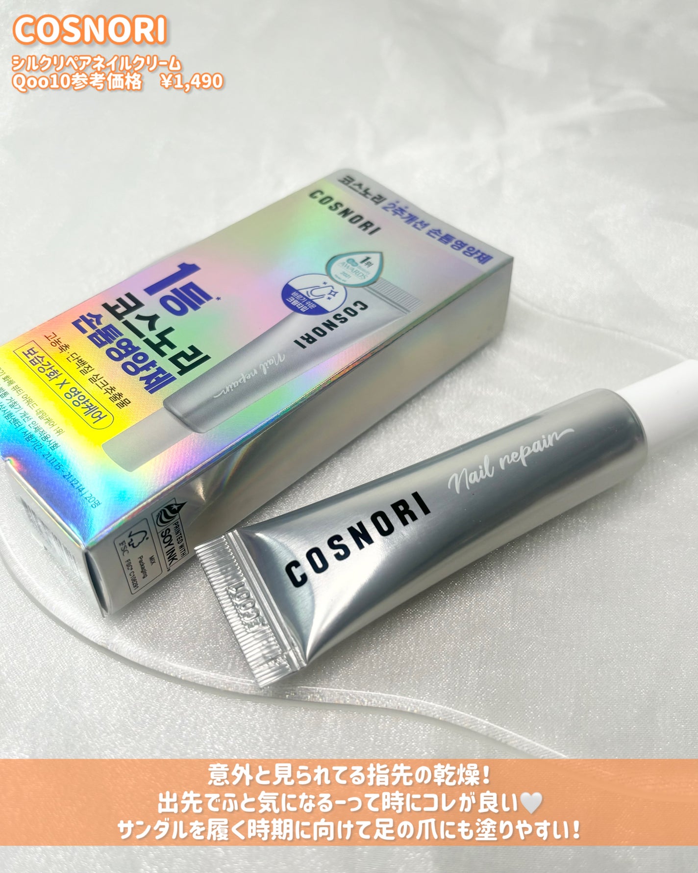 シルクリペアネイルクリーム/COSNORI/ネイルオイル・トリートメントを使ったクチコミ(4枚目)
