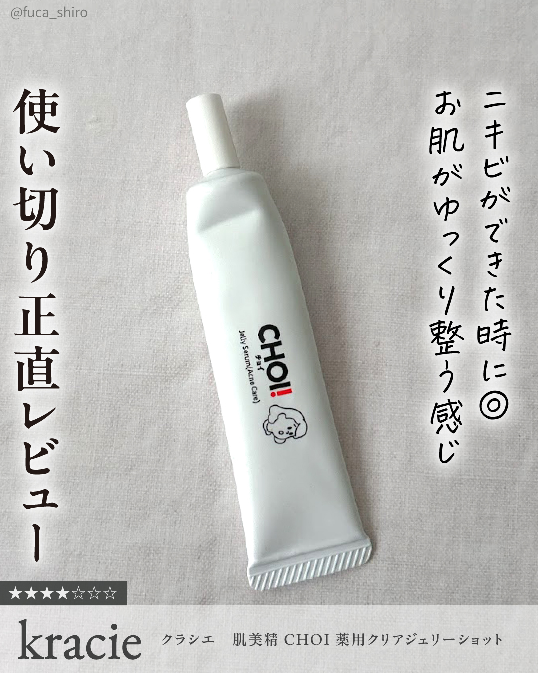 CHOI薬用クリアジェリーショット/肌美精/美容液を使ったクチコミ（1枚目）