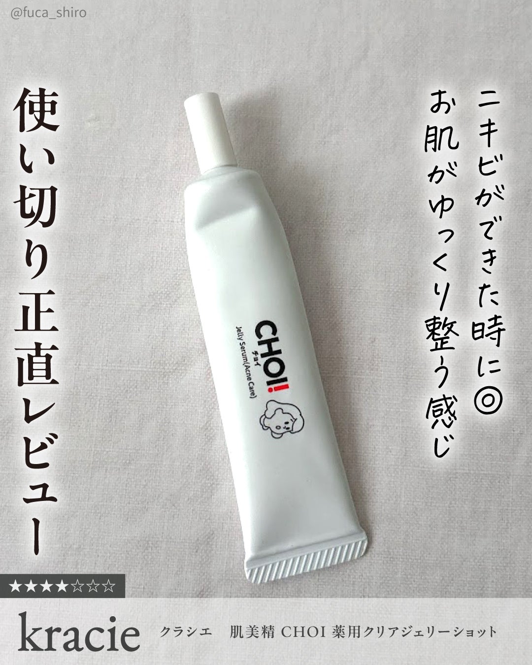 CHOI薬用クリアジェリーショット/肌美精/美容液を使ったクチコミ(1枚目)