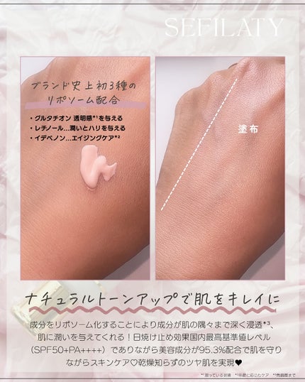 パーフェクト トリプルリポ サンシールド UV/Sefilaty/日焼け止めクリームを使ったクチコミ(4枚目)