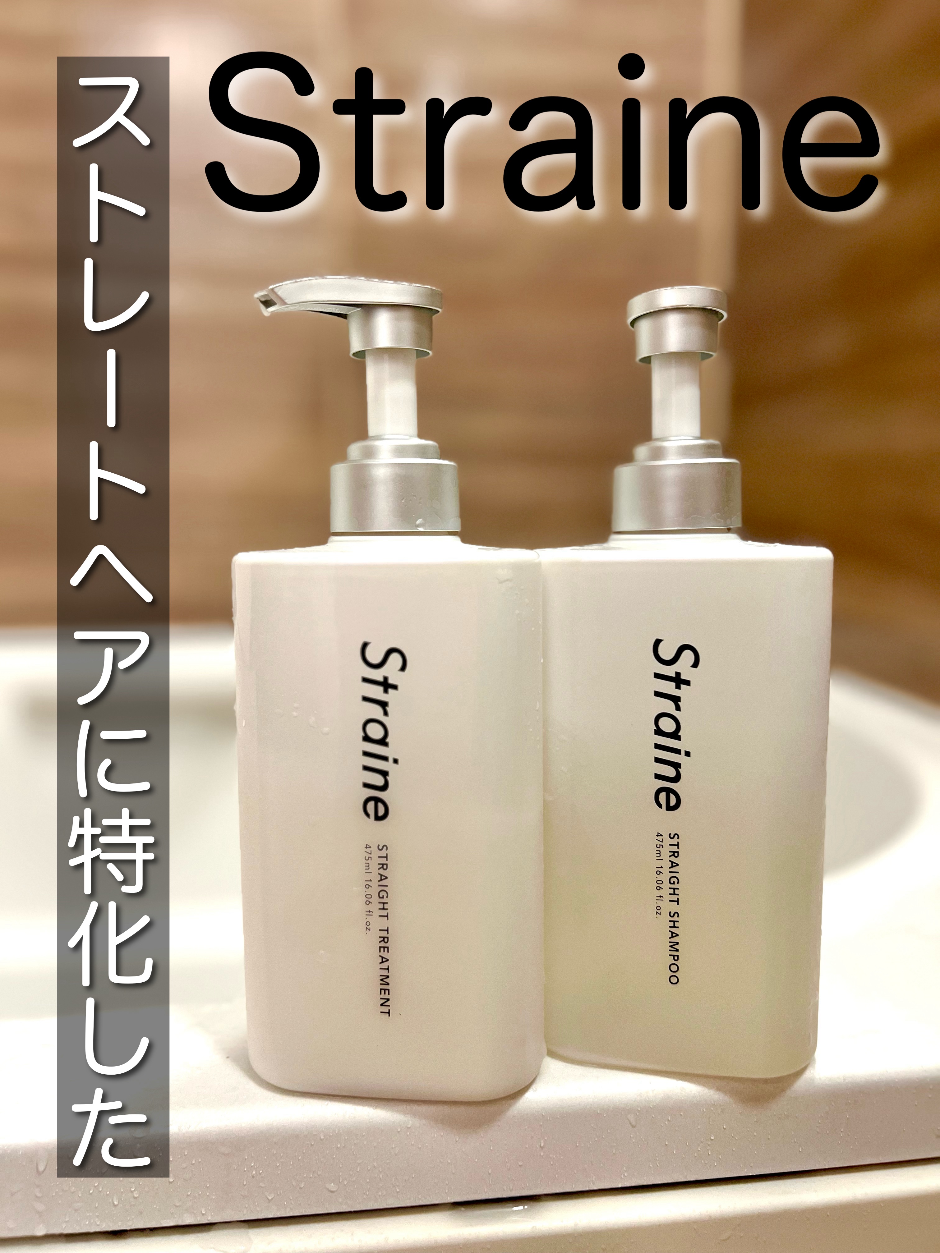 ストレートシャンプー/ストレートトリートメント ホワイトブロッサムの香り/Straine/市販シャンプーを使ったクチコミ（1枚目）