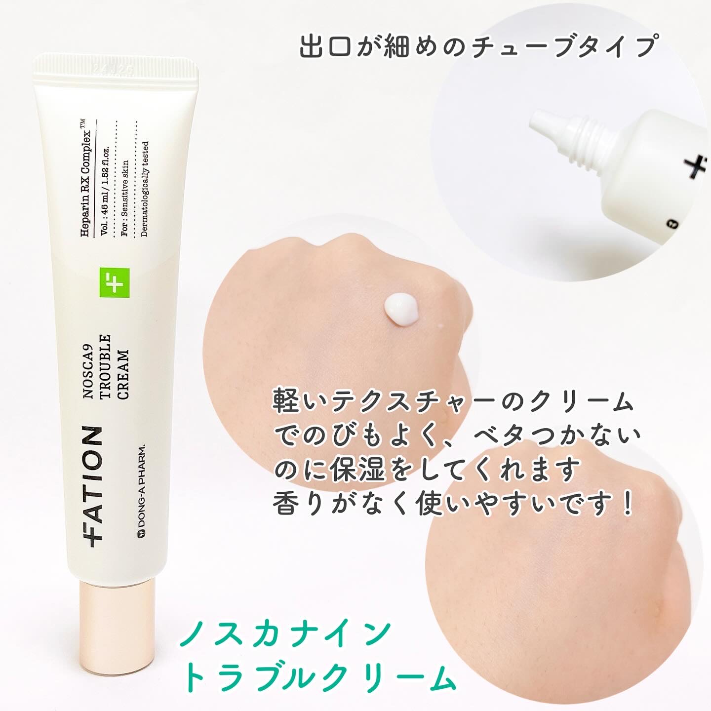 ノスカナイン トラブルクリーム/FATION/フェイスクリームを使ったクチコミ（3枚目）