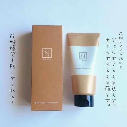 N organic Basic スージング クレンジングジェル/N organic/クレンジングジェルを使ったクチコミ(5枚目)