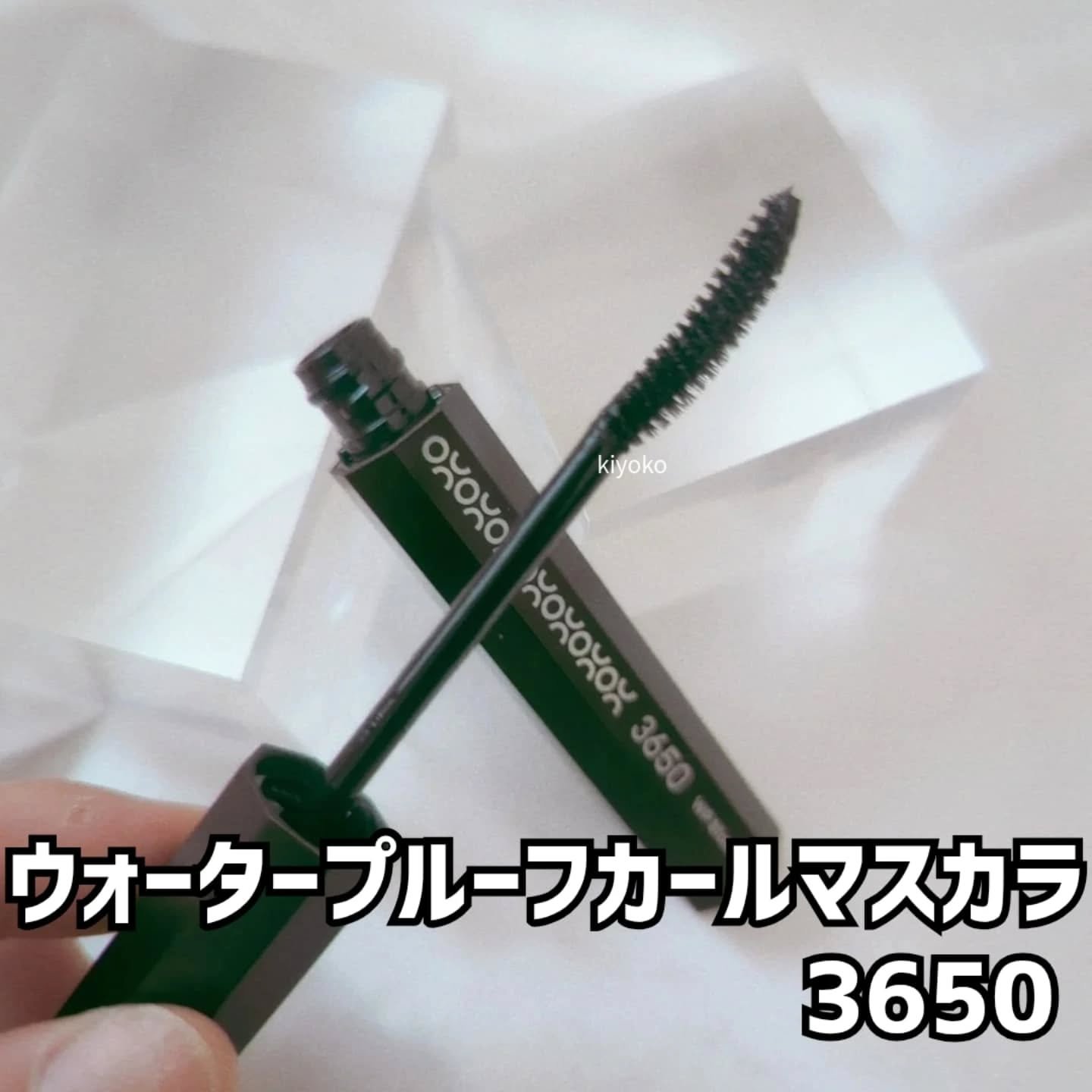 マスカラ WP/3650/マスカラを使ったクチコミ（2枚目）