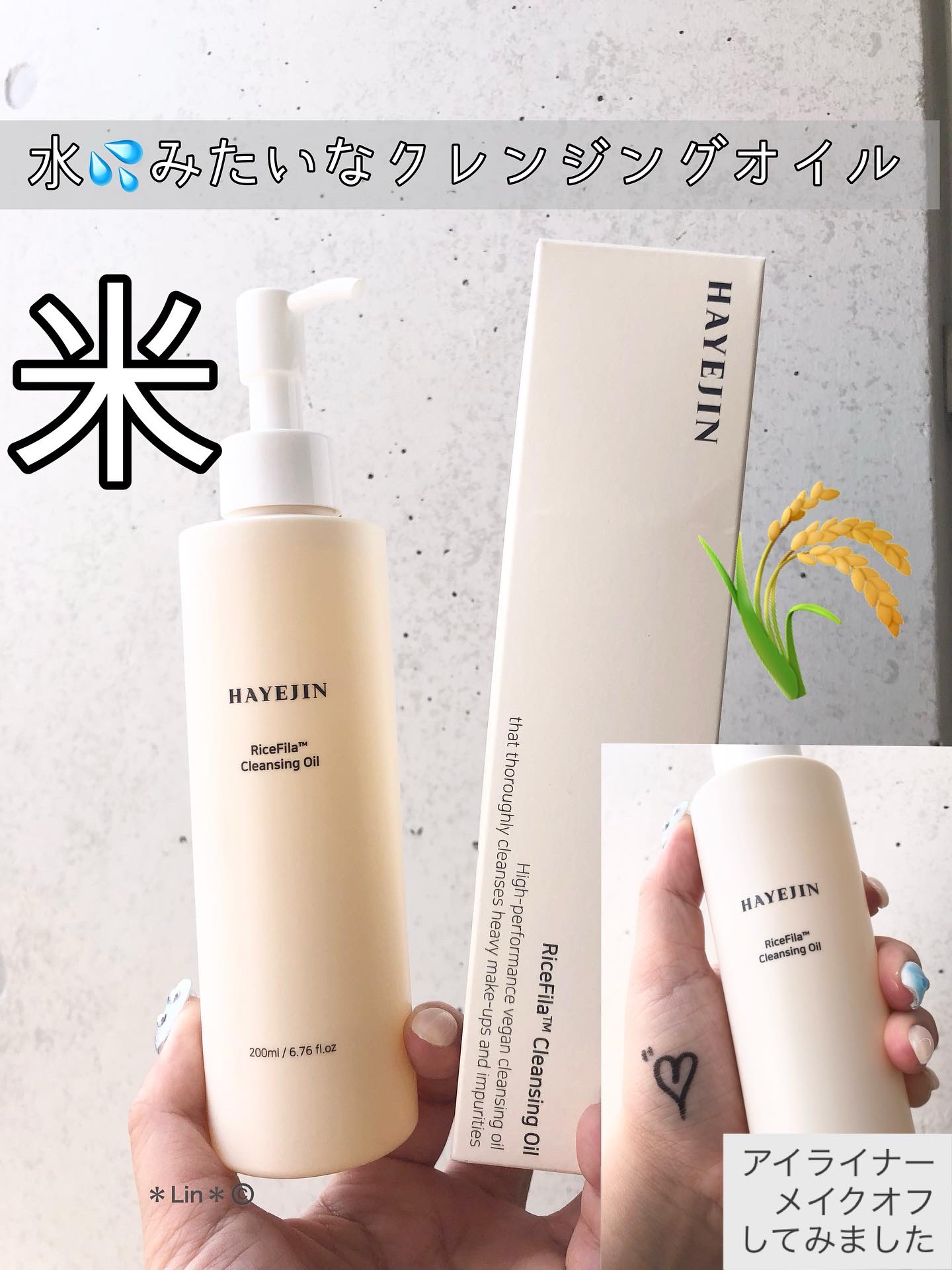 ライスフィラ クレンジングオイル/HAYEJIN/オイルクレンジングを使ったクチコミ（1枚目）