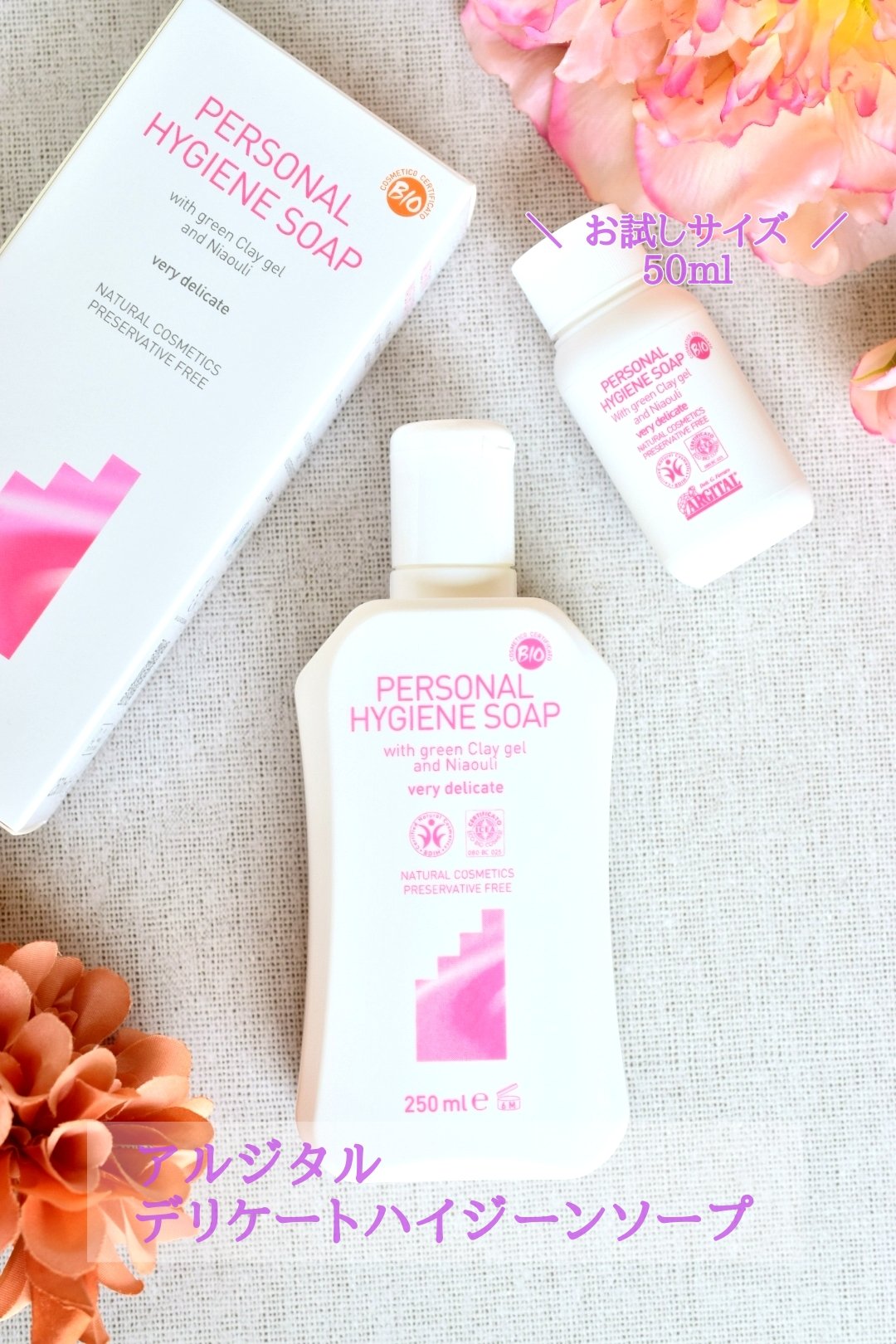 デリケートハイジーンソープ アルジタル デリケートハイジーンソープ トライアル/ARGITAL/デリケートゾーンケアを使ったクチコミ（1枚目）