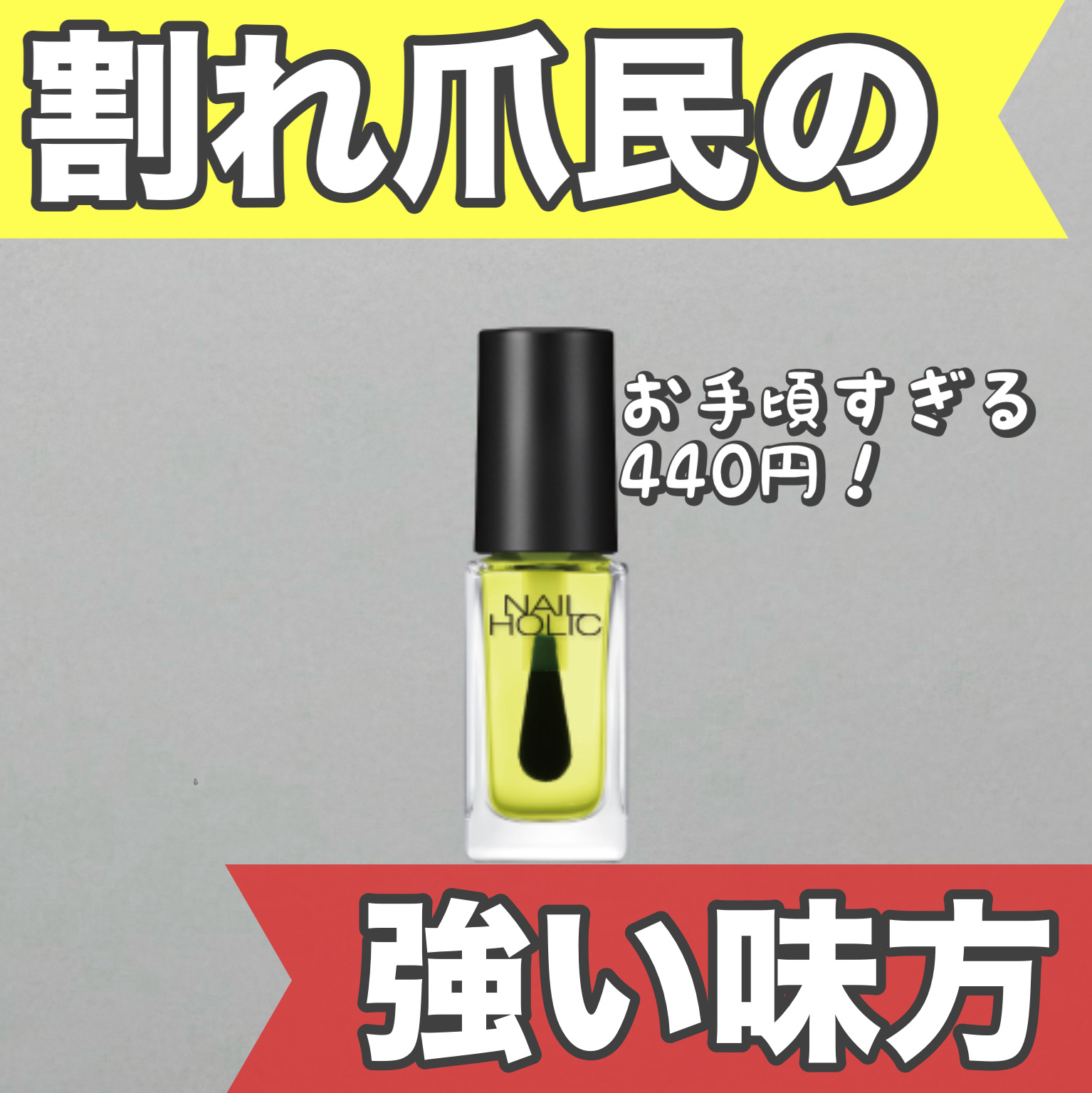 キューティクルオイル/ネイルホリック/ネイルオイル・トリートメントを使ったクチコミ（1枚目）