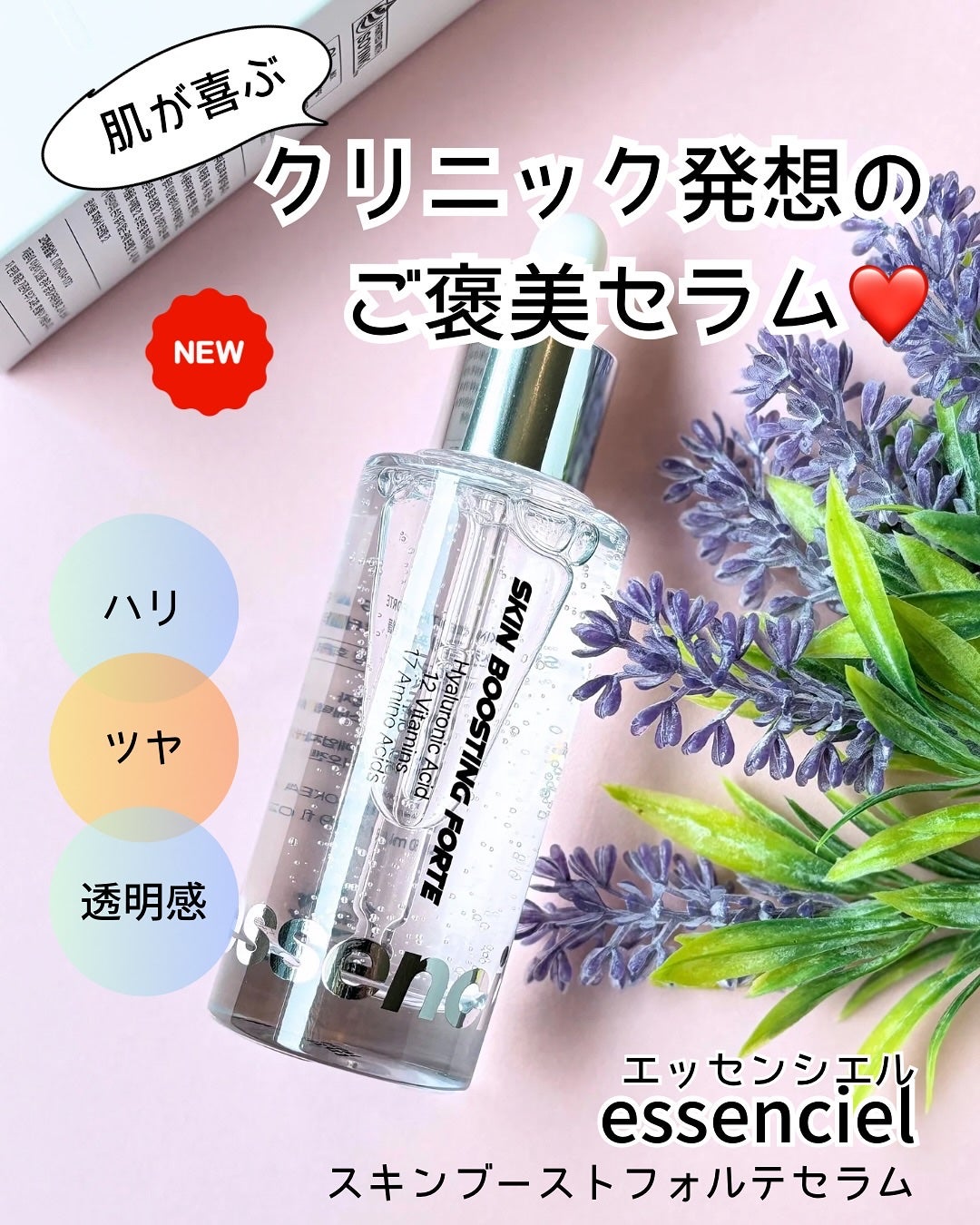 スキンブースティングフォルテセラム/essenciel/美容液を使ったクチコミ(1枚目)