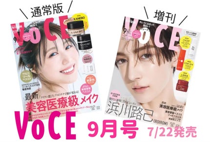 VOCE 2025年9⽉号〈通常版〉/VoCE (ヴォーチェ)/雑誌を使ったクチコミ(1枚目)