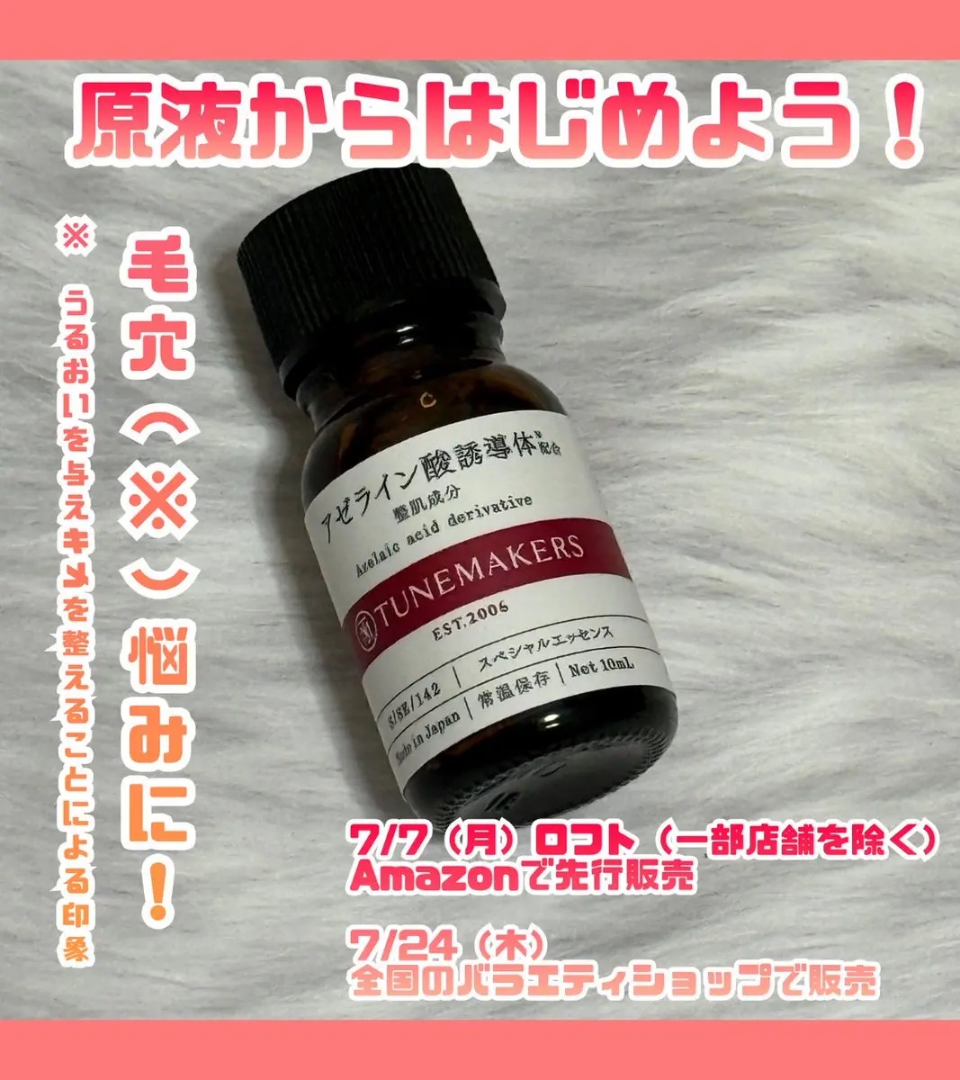 アゼライン酸誘導体※/TUNEMAKERS/美容液を使ったクチコミ（1枚目）