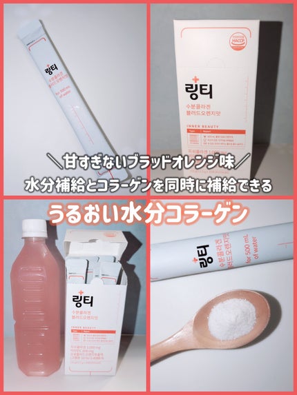 LINGTEA うるおい水分コラーゲン ブラッドオレンジ味/LINGTEA/美容サプリメントを使ったクチコミ(6枚目)