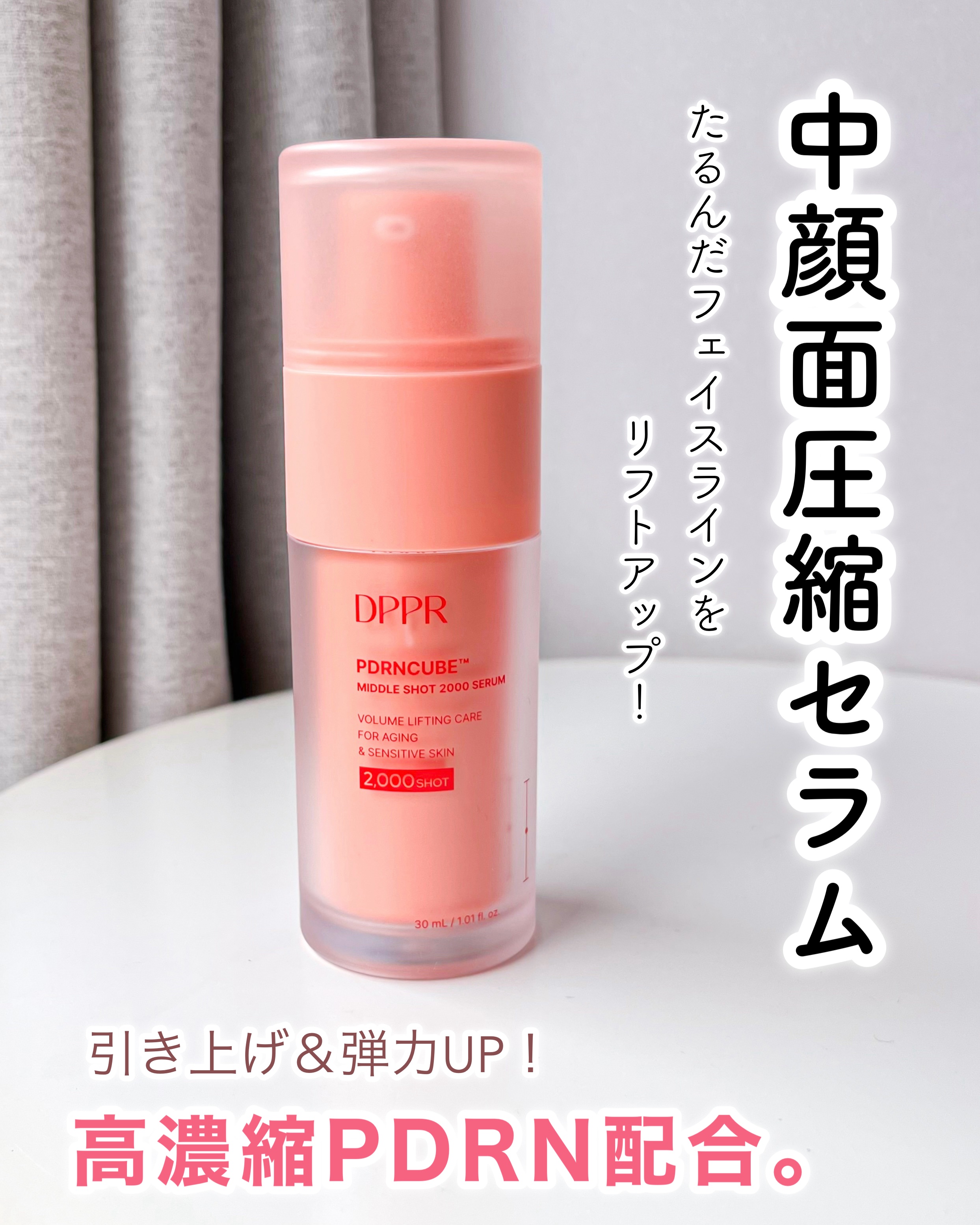 PDRNキューブセラム/DPPR/美容液を使ったクチコミ（1枚目）