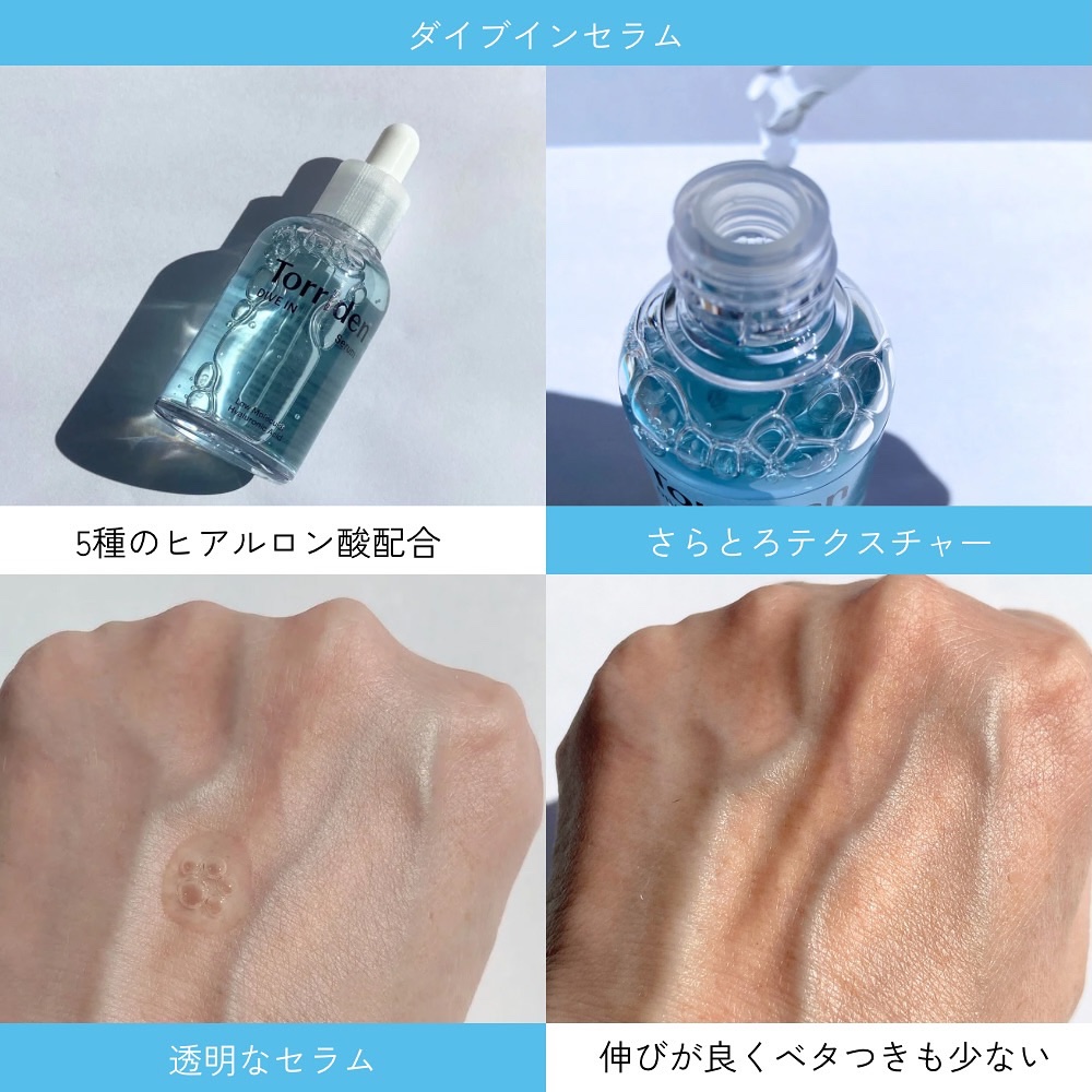 ダイブイン セラム/Torriden/美容液を使ったクチコミ（3枚目）