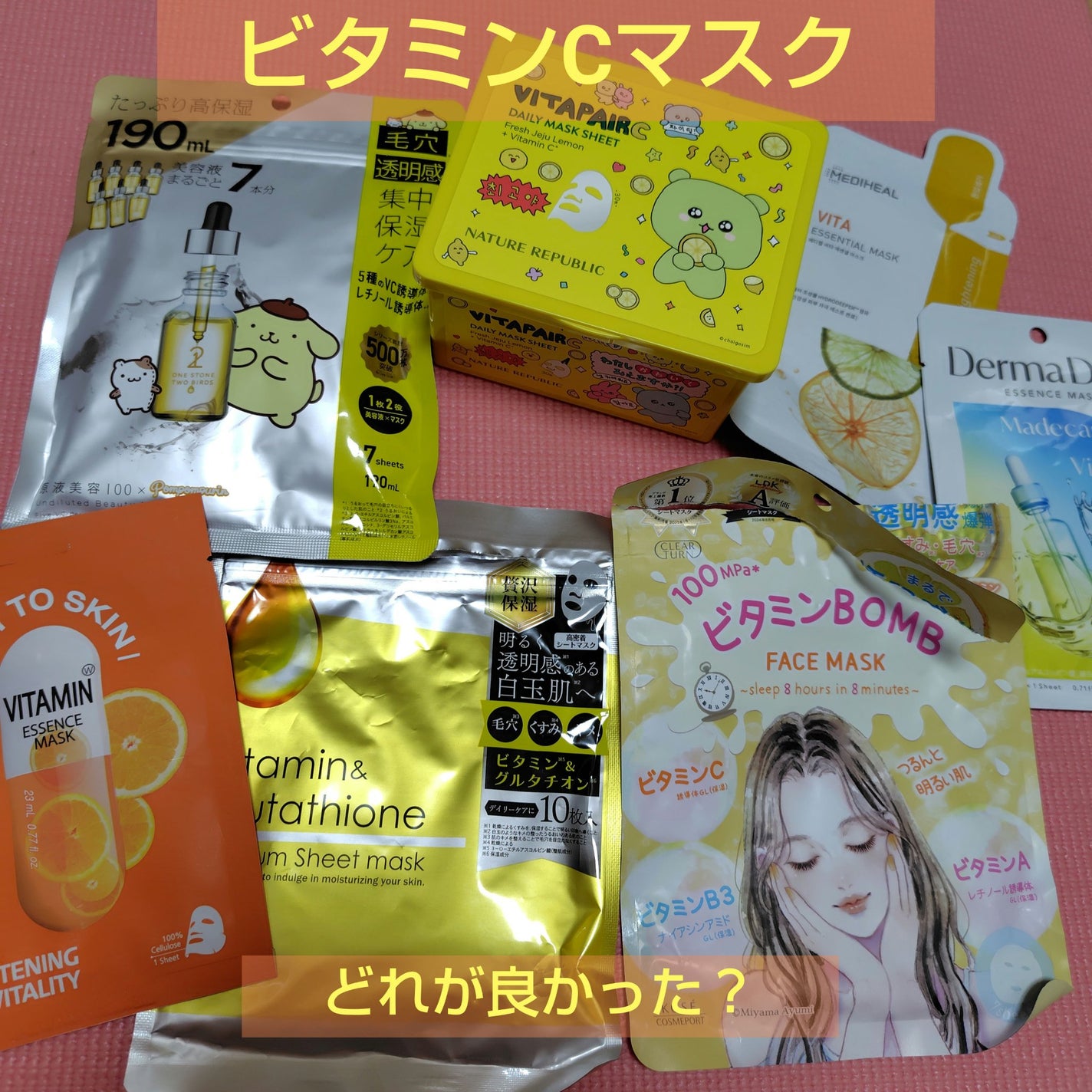 ビタペアCデイリーシートマスク/ネイチャーリパブリック/シートマスク・パックを使ったクチコミ(1枚目)