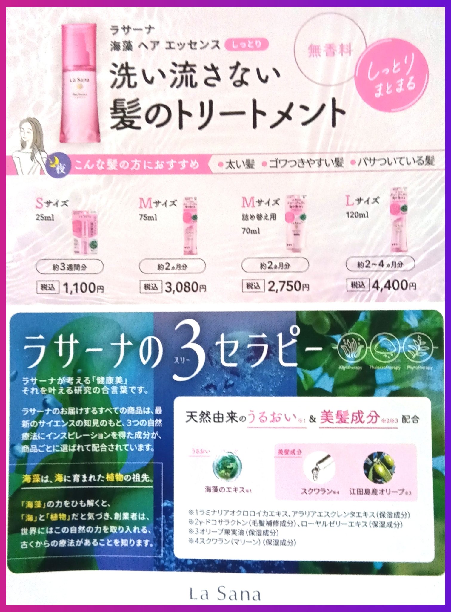 海藻 ヘア エッセンス しっとり/ラサーナ/ヘアオイルを使ったクチコミ（2枚目）