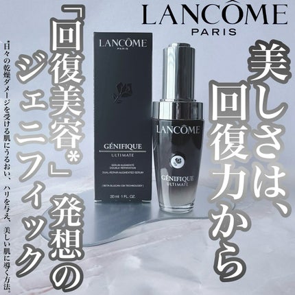 ジェニフィック アルティメ セラム/LANCOME/美容液を使ったクチコミ(1枚目)