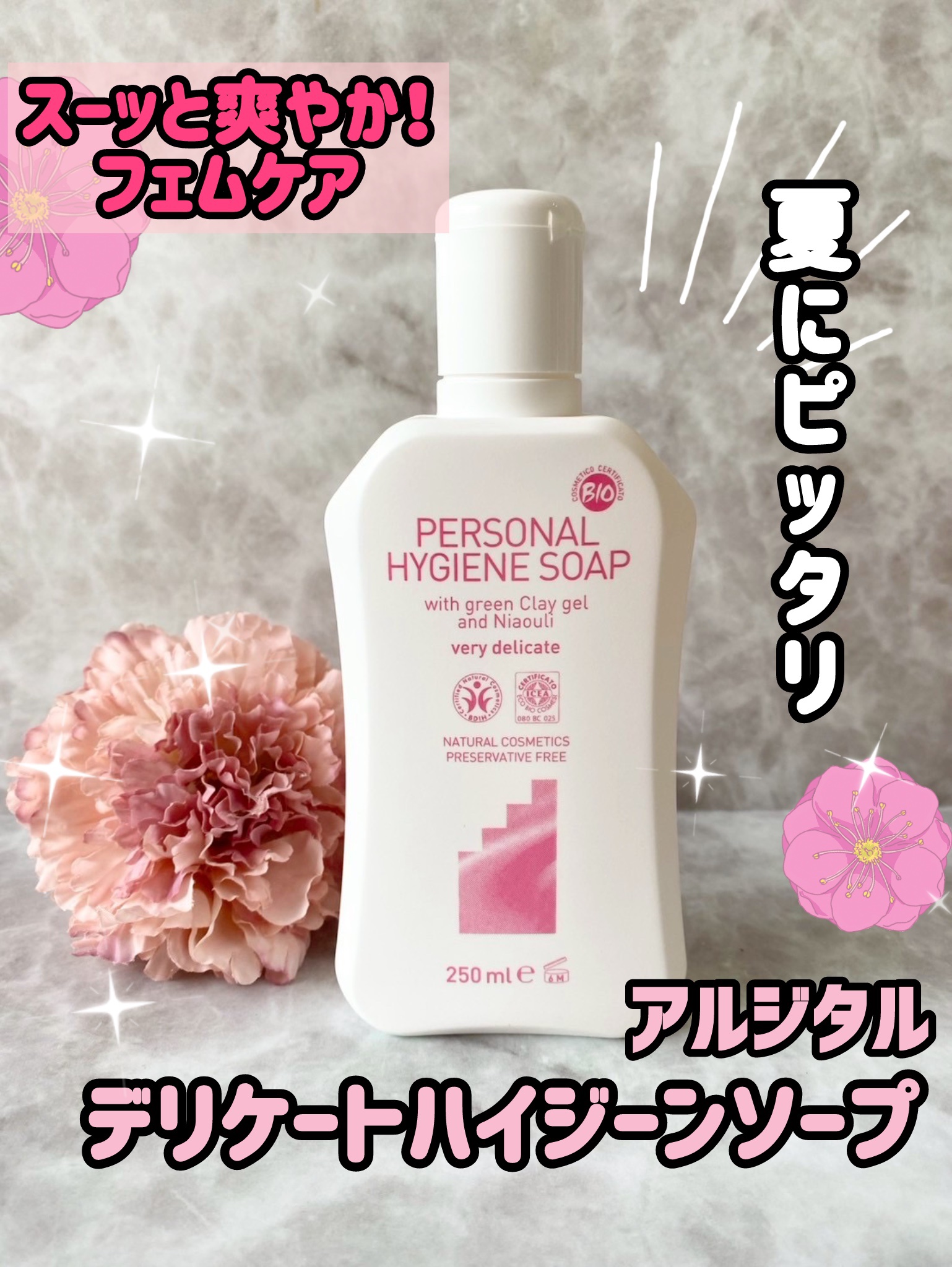 デリケートハイジーンソープ アルジタル デリケートハイジーンソープ トライアル/ARGITAL/デリケートゾーンケアを使ったクチコミ（1枚目）