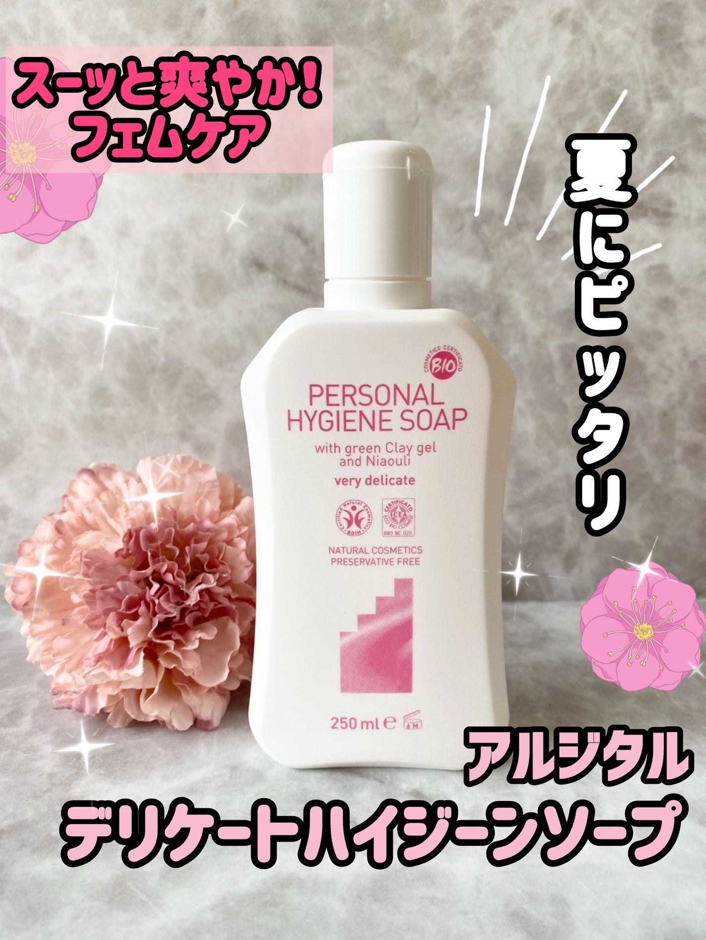 デリケートハイジーンソープ/ARGITAL/デリケートゾーンケアを使ったクチコミ(1枚目)