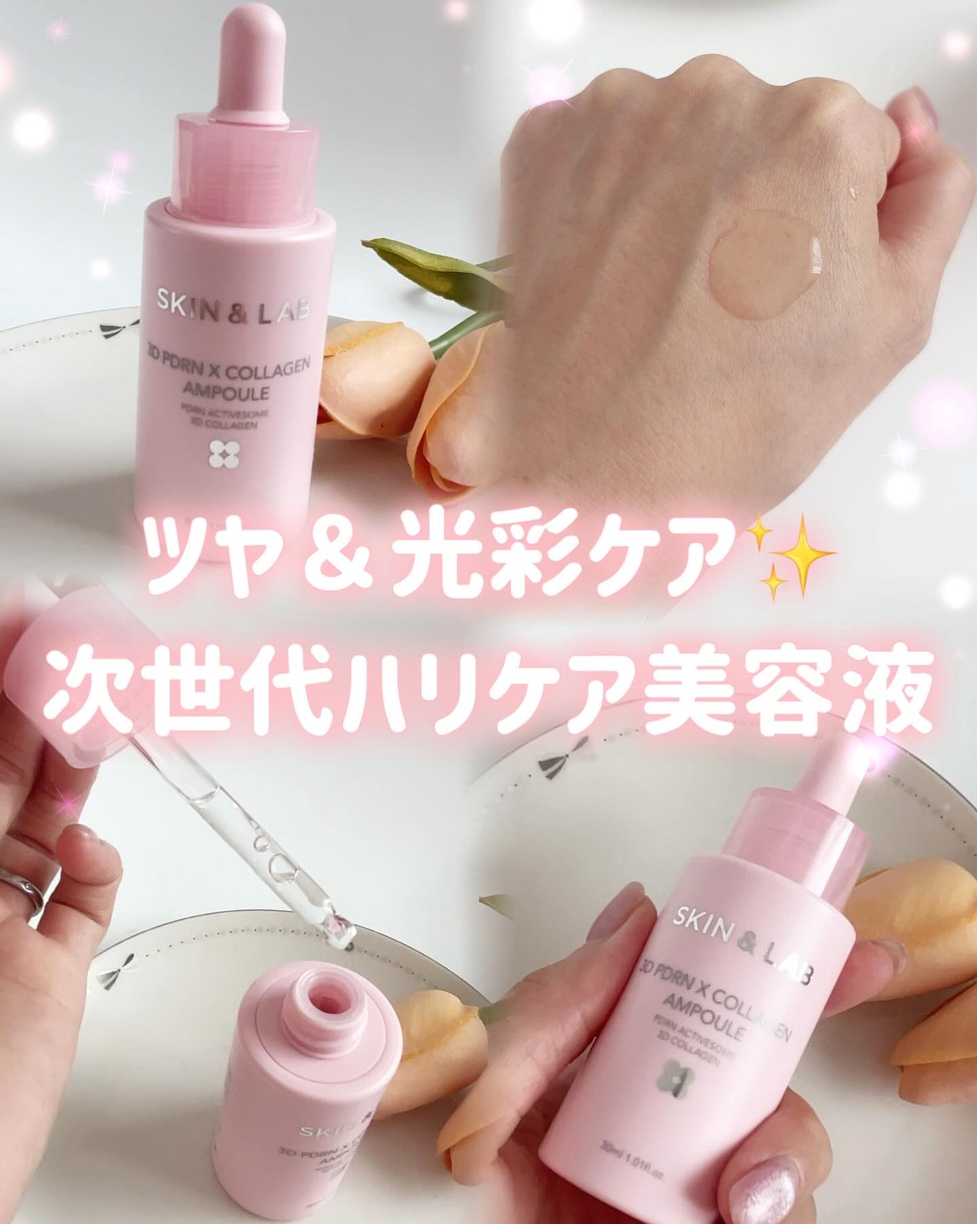 3D PDRN X コラーゲンアンプル/SKIN&LAB/美容液を使ったクチコミ(1枚目)