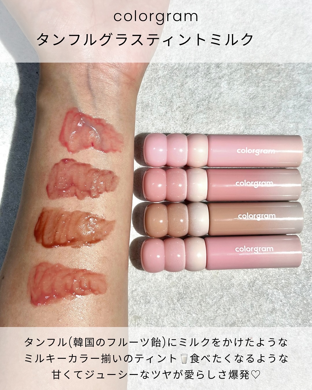 カラーグラム タンフルグラスティントミルク/Colorgram/リップティントを使ったクチコミ（2枚目）