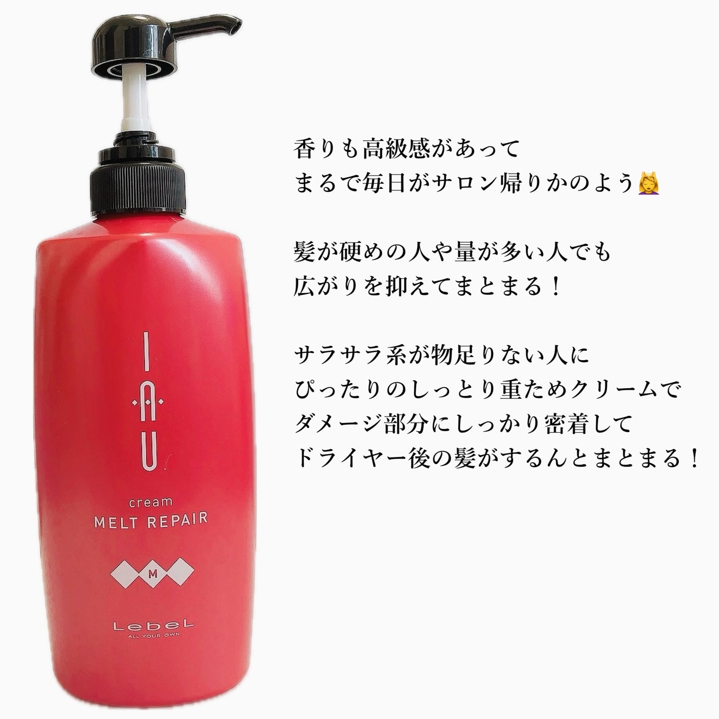 イオ クリーム メルトリペア/LebeL/洗い流すヘアトリートメントを使ったクチコミ(5枚目)