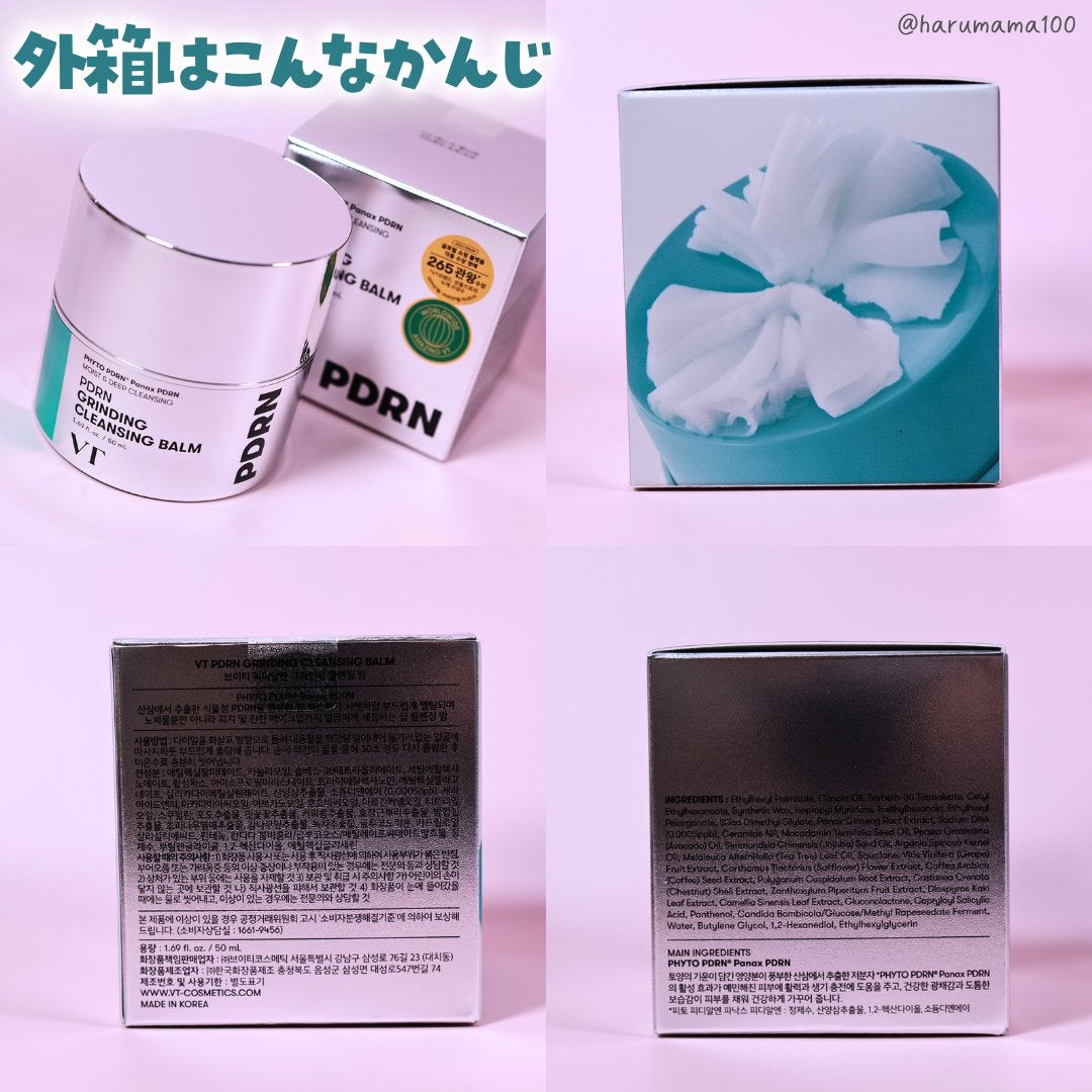 PDRN グラインディングクレンジングバーム/VT/クレンジングバームを使ったクチコミ(6枚目)