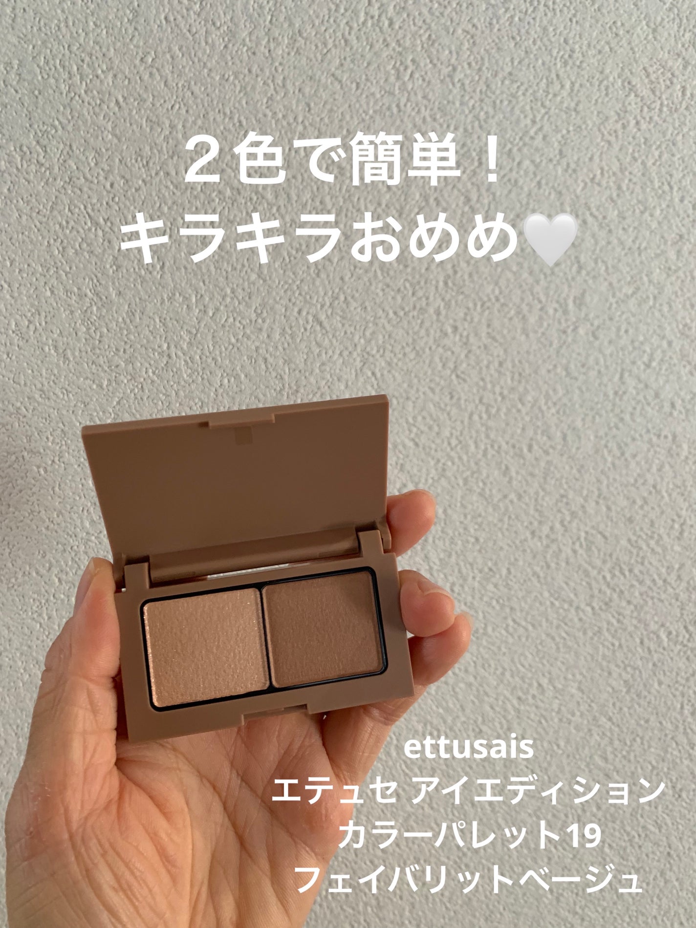 エテュセ アイエディション(カラーパレット)/ettusais/アイシャドウパレットを使ったクチコミ(1枚目)