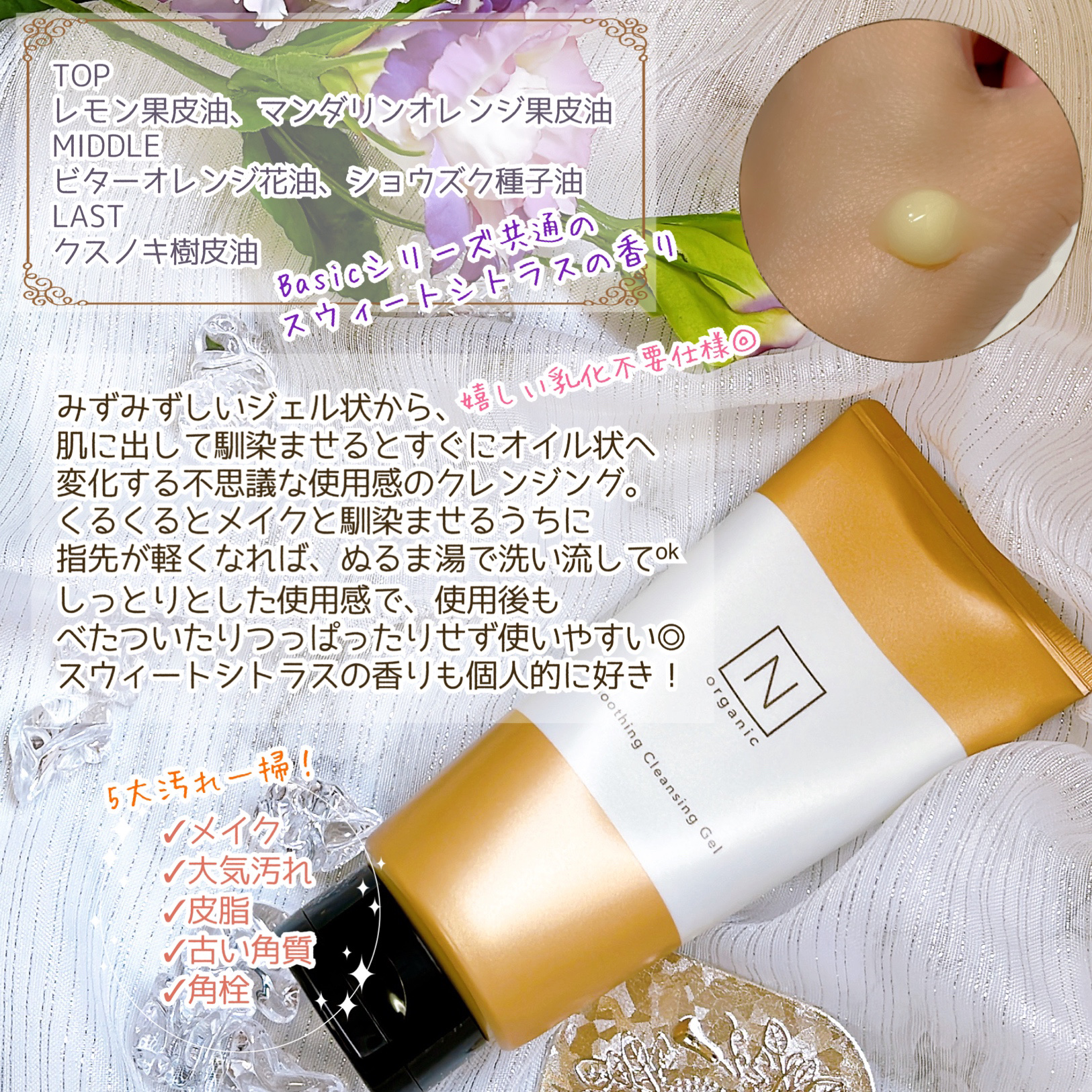 N organic Basic スージング クレンジングジェル/Ｎ organic/クレンジングジェルを使ったクチコミ（3枚目）