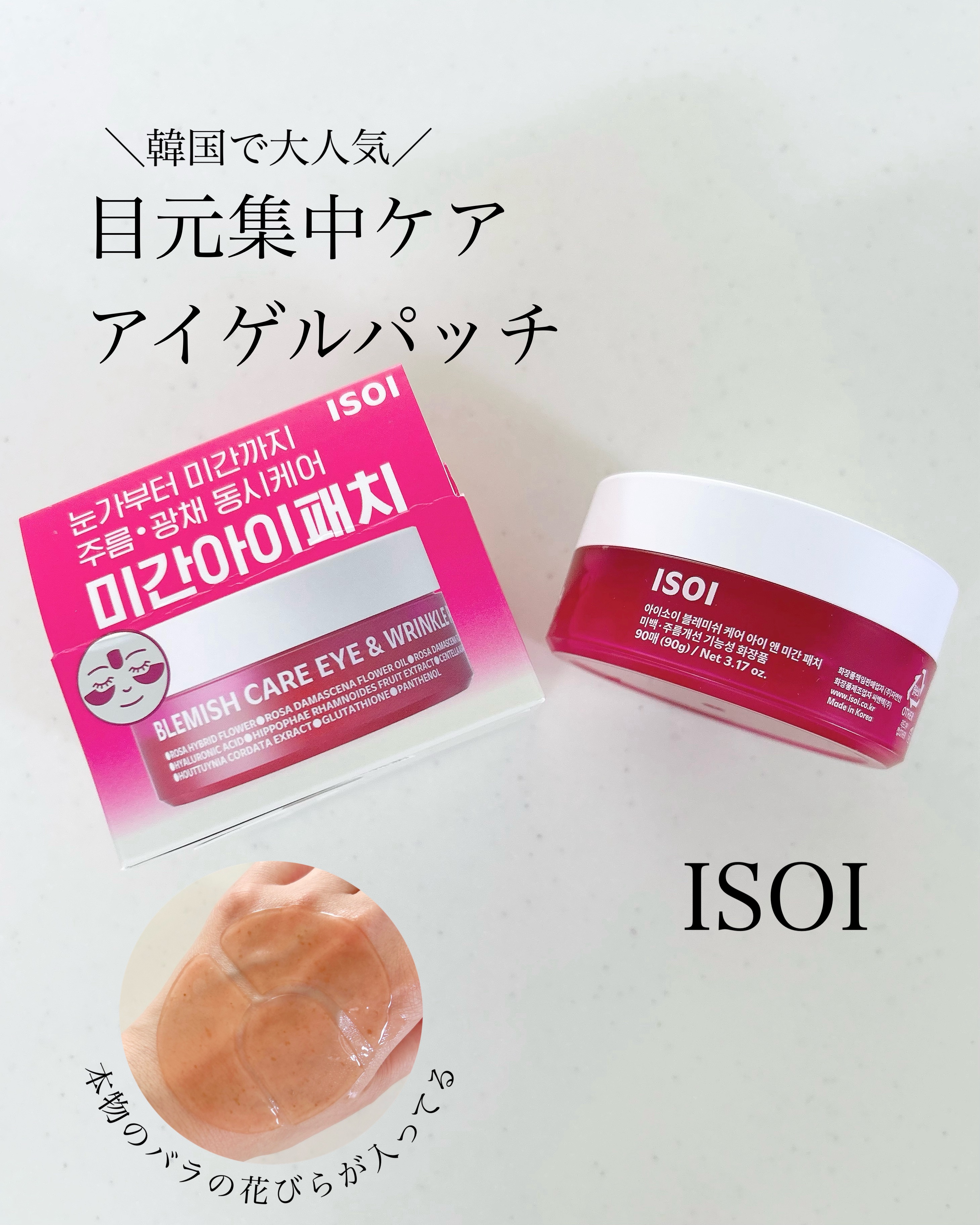 アイソイ 目元集中ケア アイゲルパッチ /ISOI/アイケア・アイクリームを使ったクチコミ（1枚目）