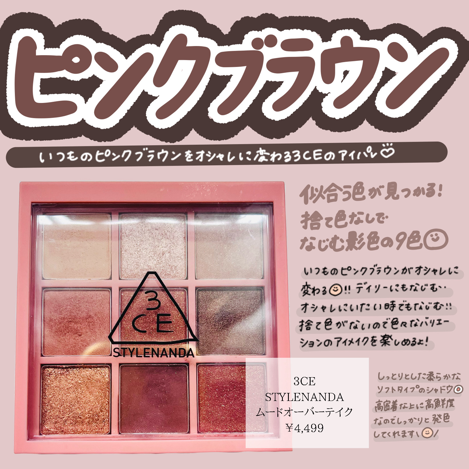 3CE マルチアイカラーパレット/3CE/アイシャドウパレットを使ったクチコミ（1枚目）