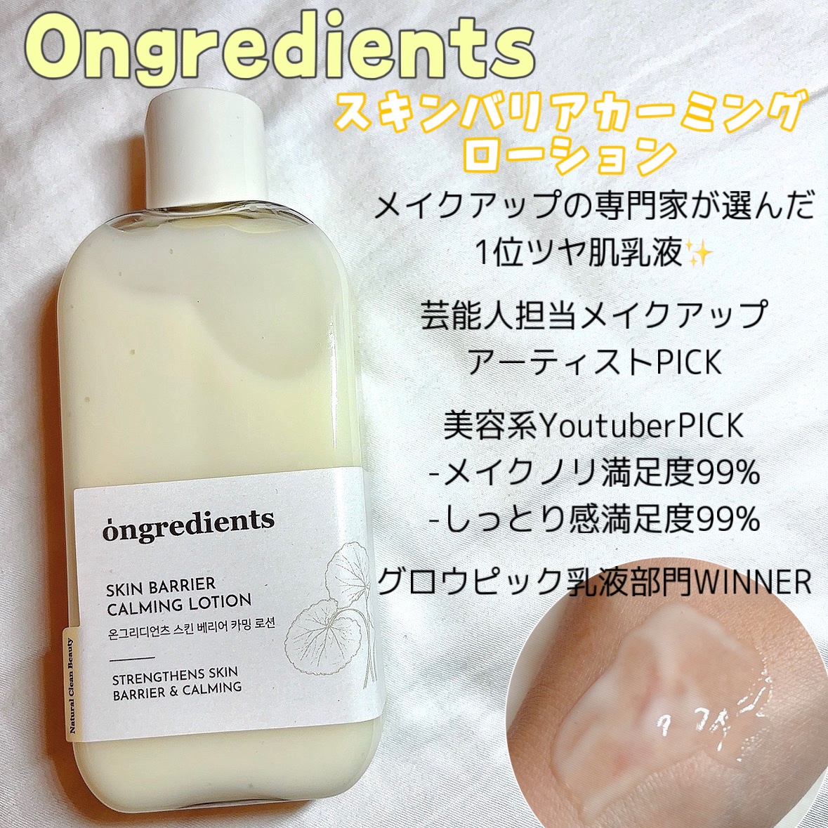 Skin Barrier Calming Lotion/Ongredients/乳液を使ったクチコミ（1枚目）