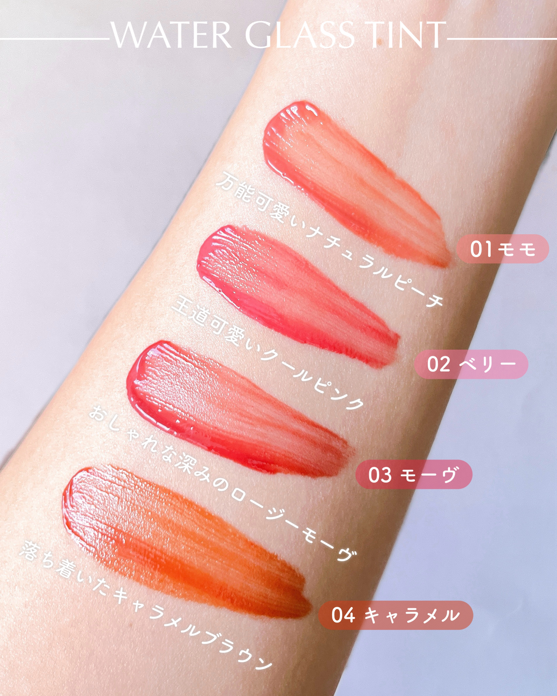 ウォーターグラスティント/hana by hince/口紅を使ったクチコミ（3枚目）