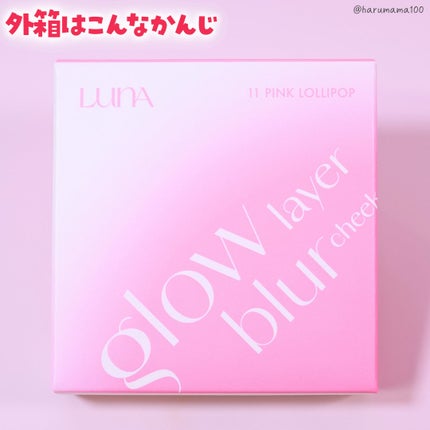 グローレイヤーブラーチーク/LUNA/パウダーチークを使ったクチコミ(5枚目)