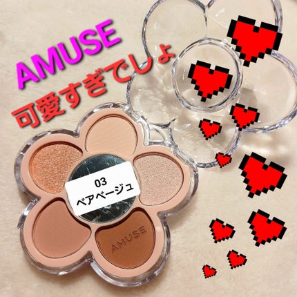 フローラアイパレット/AMUSE/アイシャドウを使ったクチコミ(1枚目)