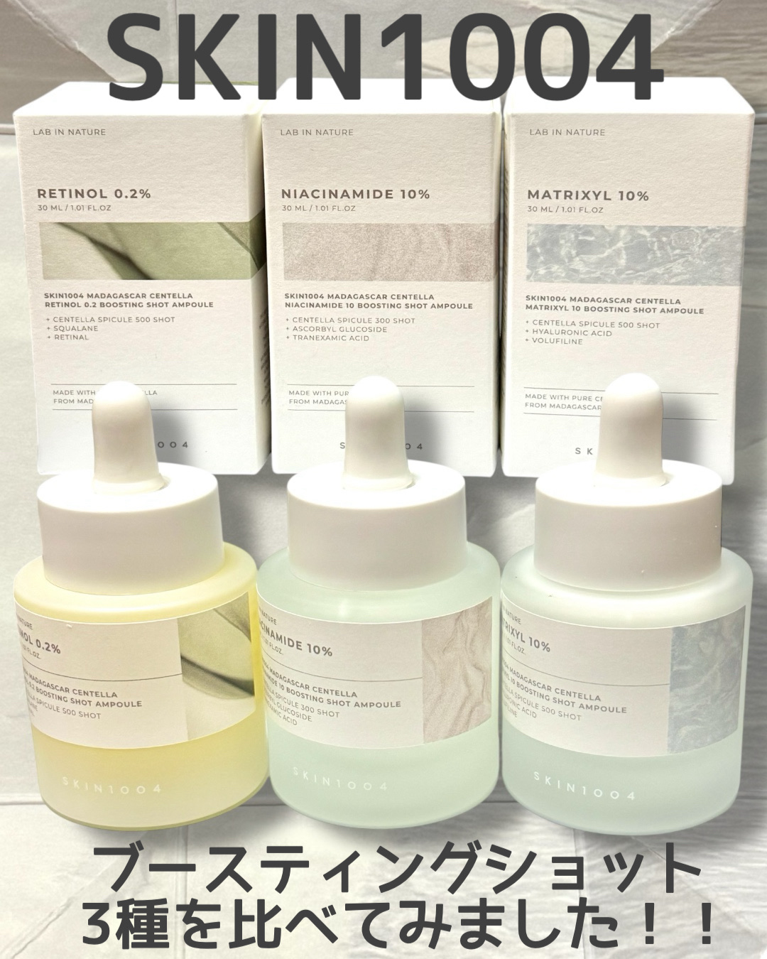 マトリキシル 10 ブースティングショット アンプル/SKIN1004/美容液を使ったクチコミ（1枚目）
