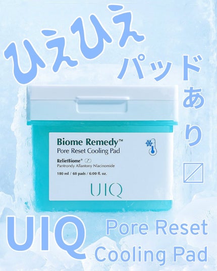 バイオームレメディポアリセットクーリングパッド/UIQ/トナーパッドを使ったクチコミ(1枚目)