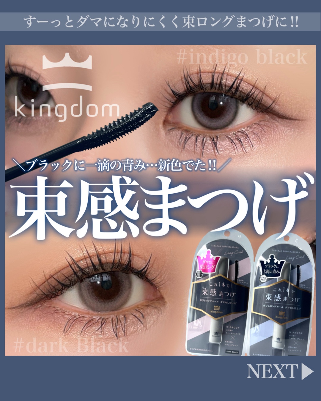 キングダム 束感ロングマスカラ/キングダム/マスカラを使ったクチコミ（1枚目）