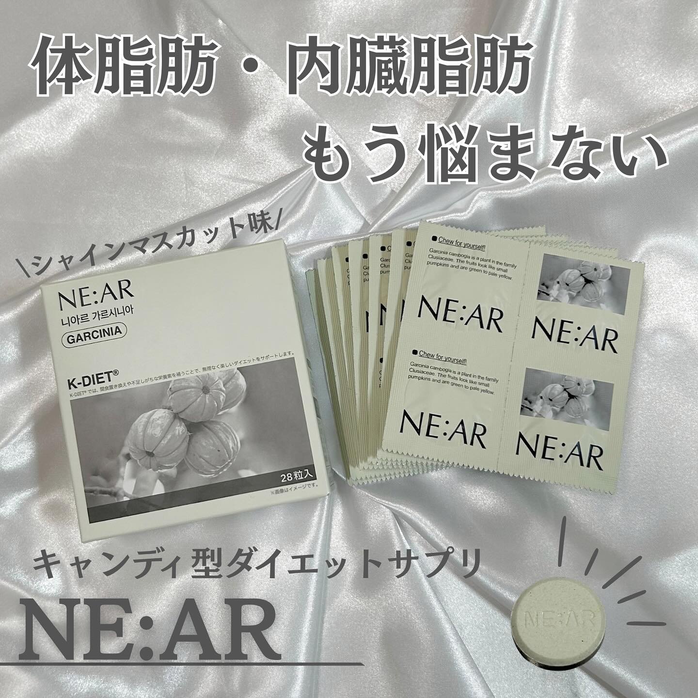 ガルシニア/NE:AR/ボディサプリメントを使ったクチコミ（1枚目）