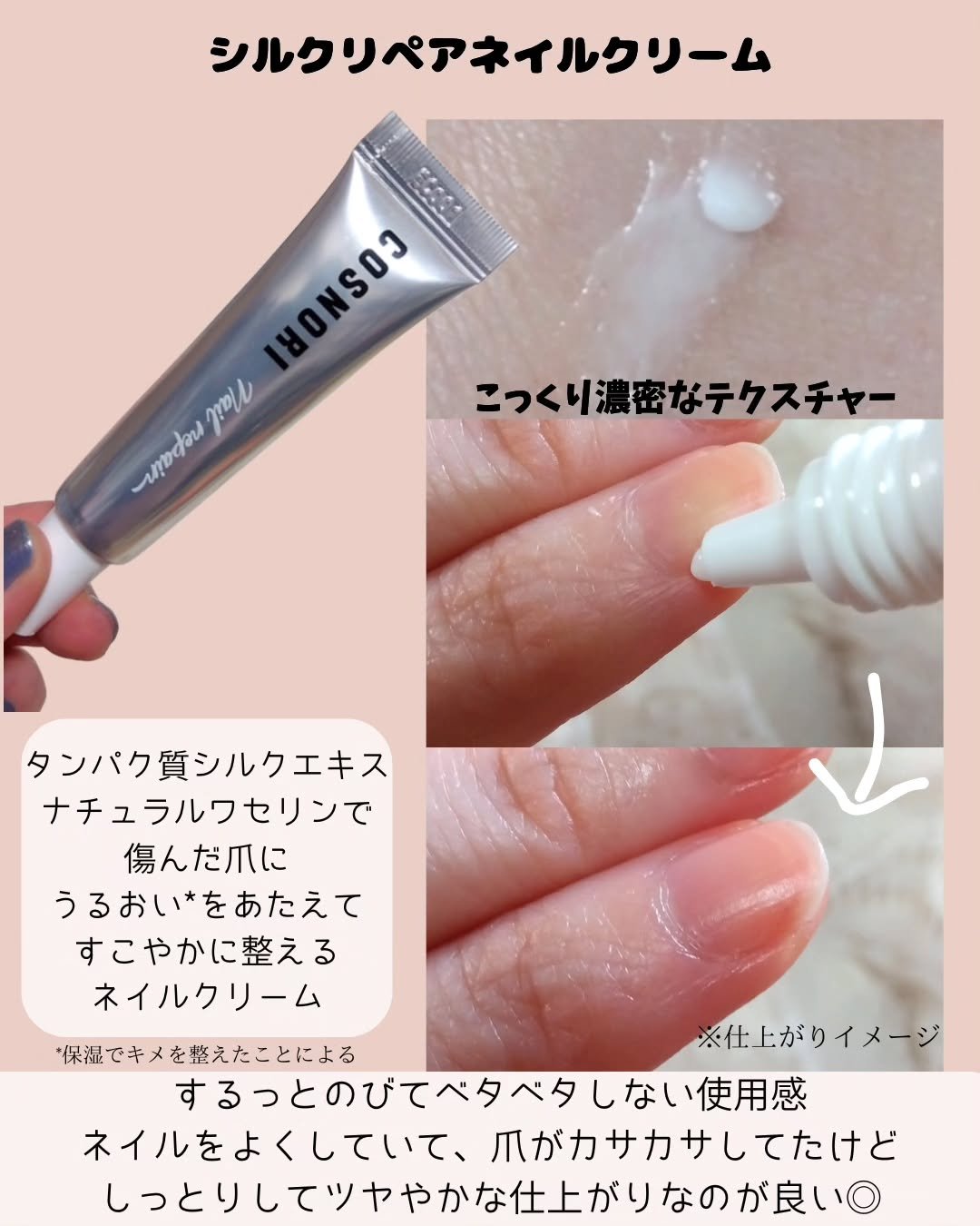 シルクリペアネイルクリーム/COSNORI/ネイルオイル・トリートメントを使ったクチコミ（3枚目）