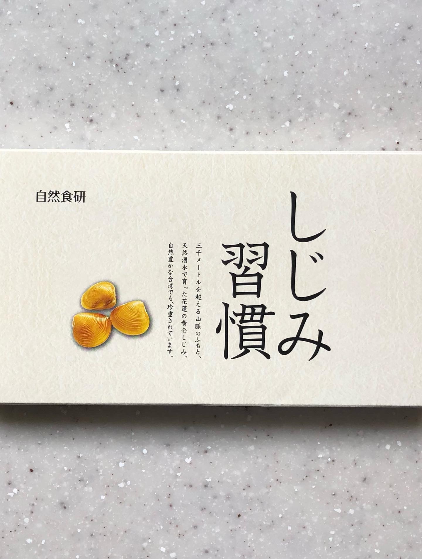 しじみ習慣/自然食研/健康サプリメントを使ったクチコミ（3枚目）