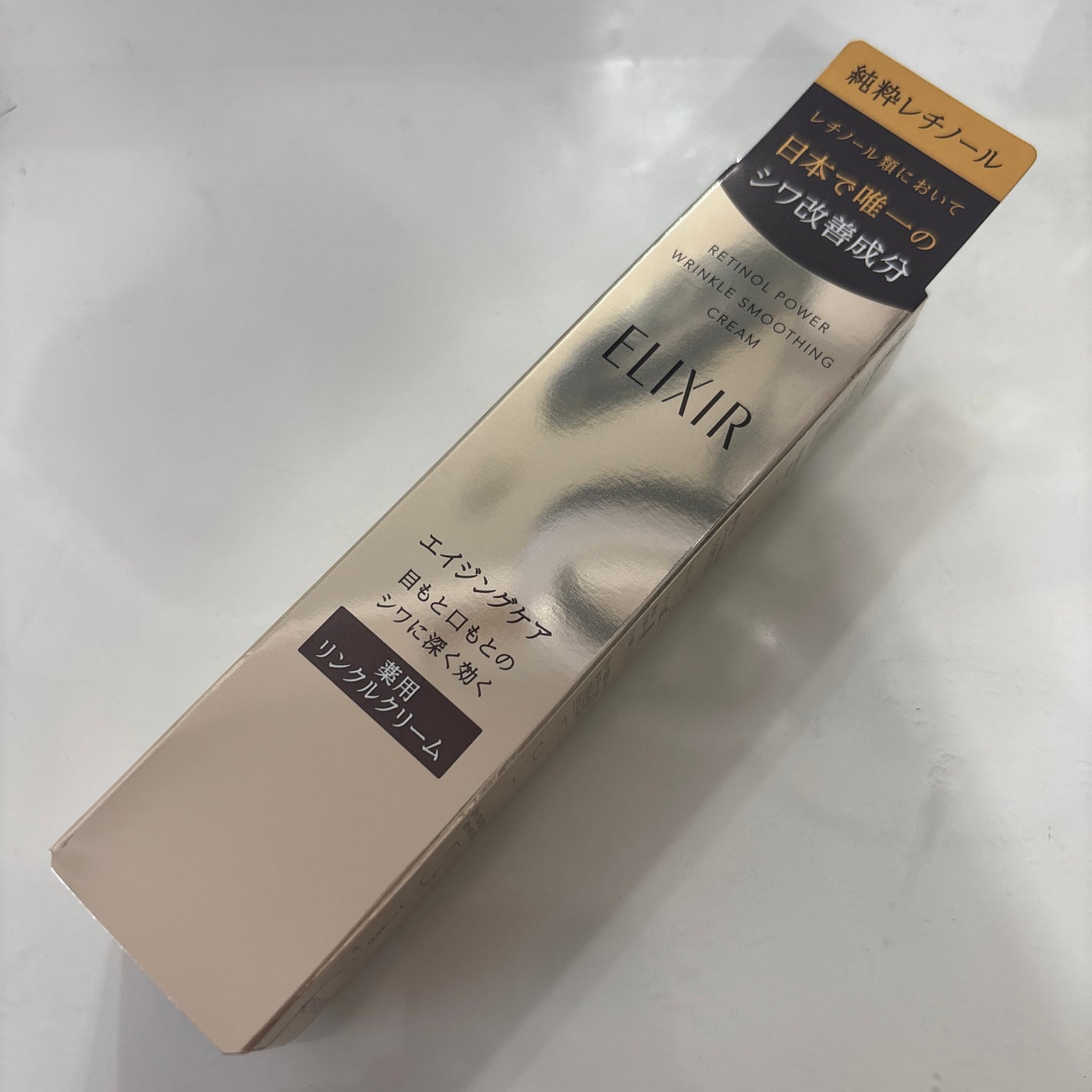 レチノパワー リンクルクリーム /エリクシール/アイケア・アイクリームを使ったクチコミ(1枚目)