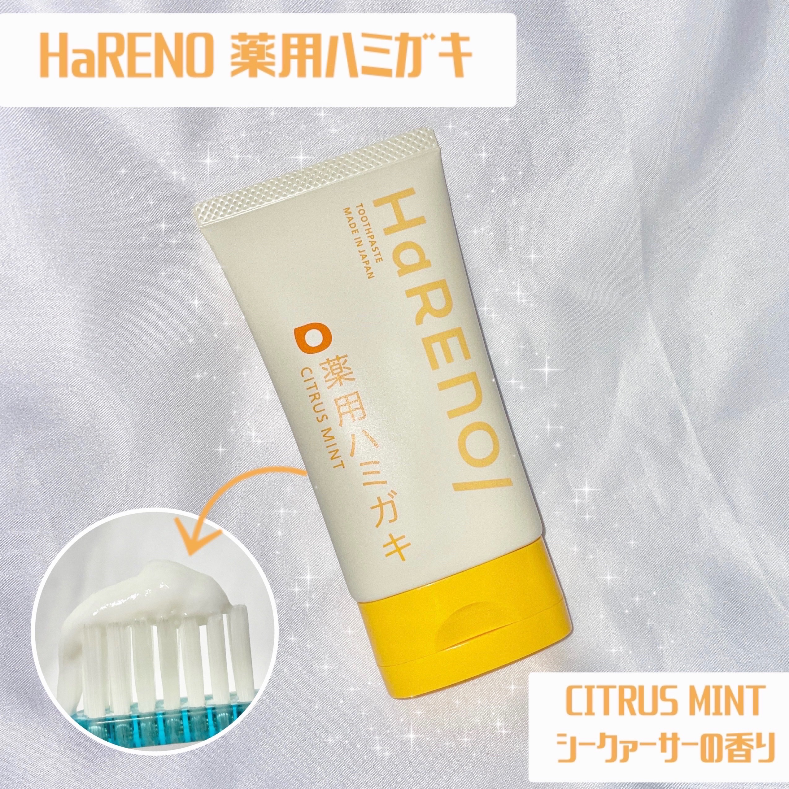 HaRENO 薬用ハミガキ/HaRENO/歯磨き粉を使ったクチコミ（1枚目）