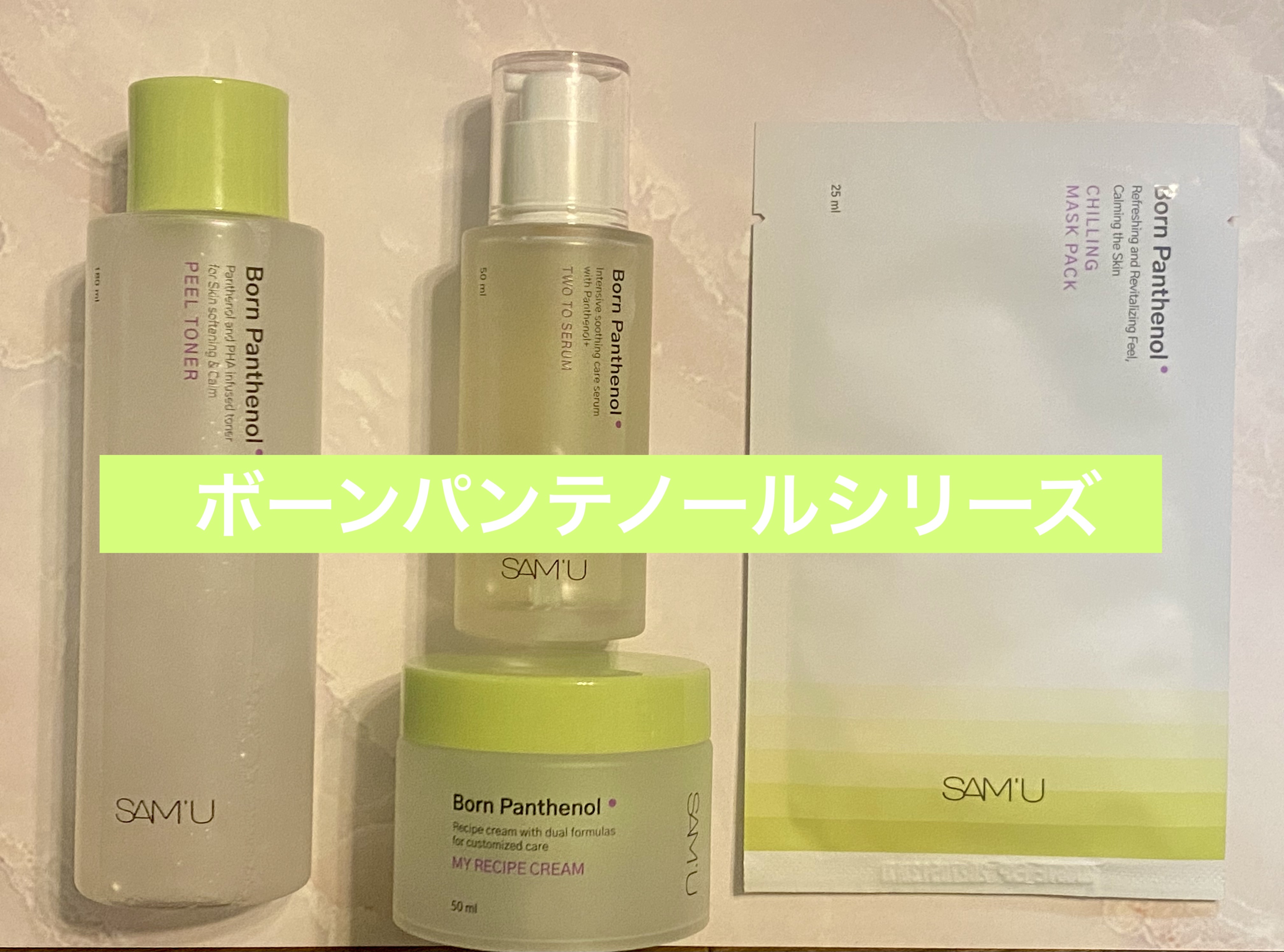 ボーンパンテノールチリングマスクパック/SAM'U/シートマスク・パックを使ったクチコミ（1枚目）