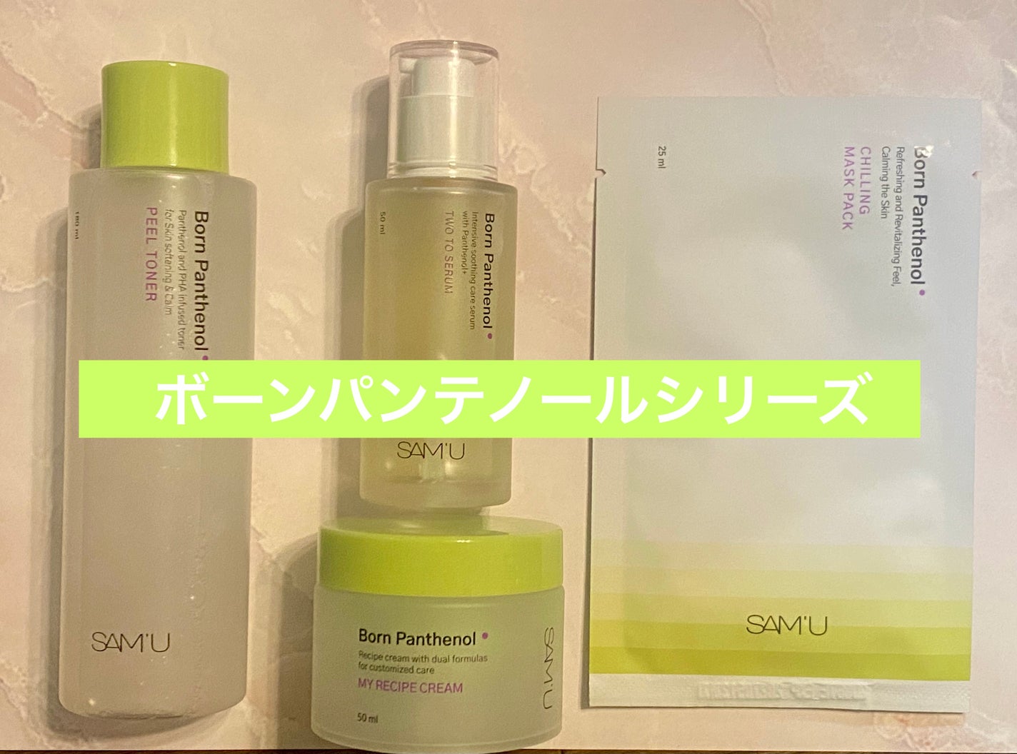 ボーンパンテノールピールトナー/SAM'U/化粧水を使ったクチコミ(1枚目)