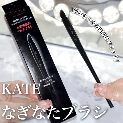 マルチアイライナーブラシ/KATE/メイクブラシを使ったクチコミ(1枚目)