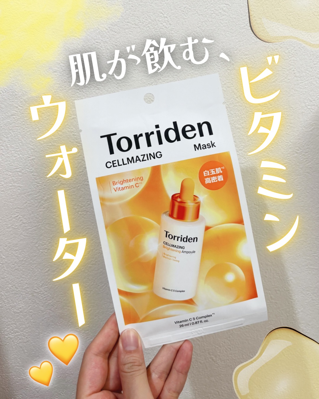 セルメイジング ビタC ブライトニングマスク/Torriden/シートマスク・パックを使ったクチコミ（1枚目）