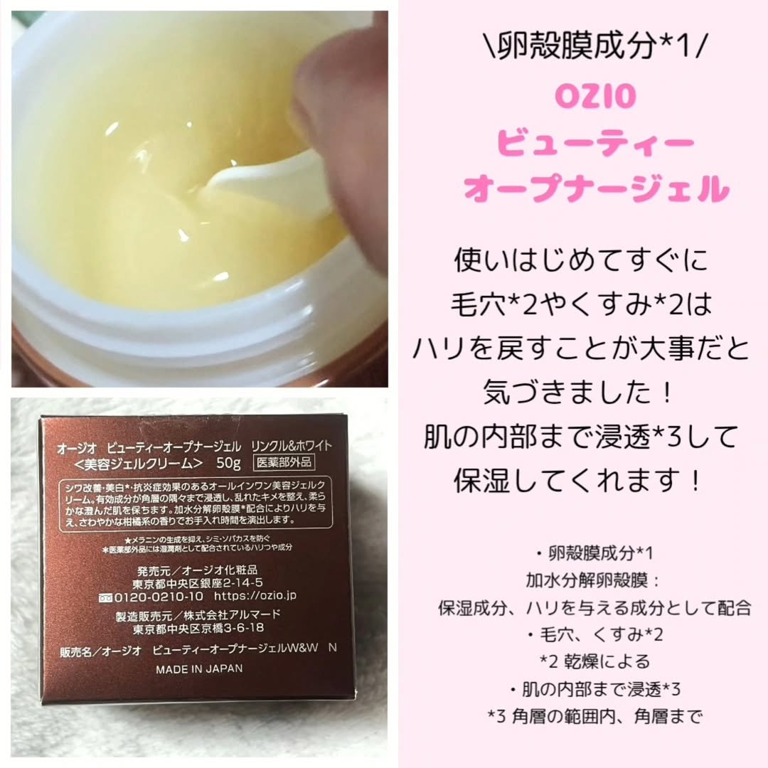 ビューティーオープナージェル リンクル&ホワイト オールインワンジェル　美容液 Amazon | 【卵殻膜オールインワン】ビューティーオープナー