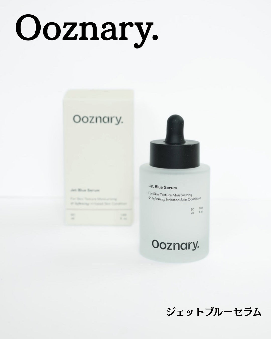 オーズナリージェットブルーセラム/オーズナリー/美容液を使ったクチコミ(1枚目)