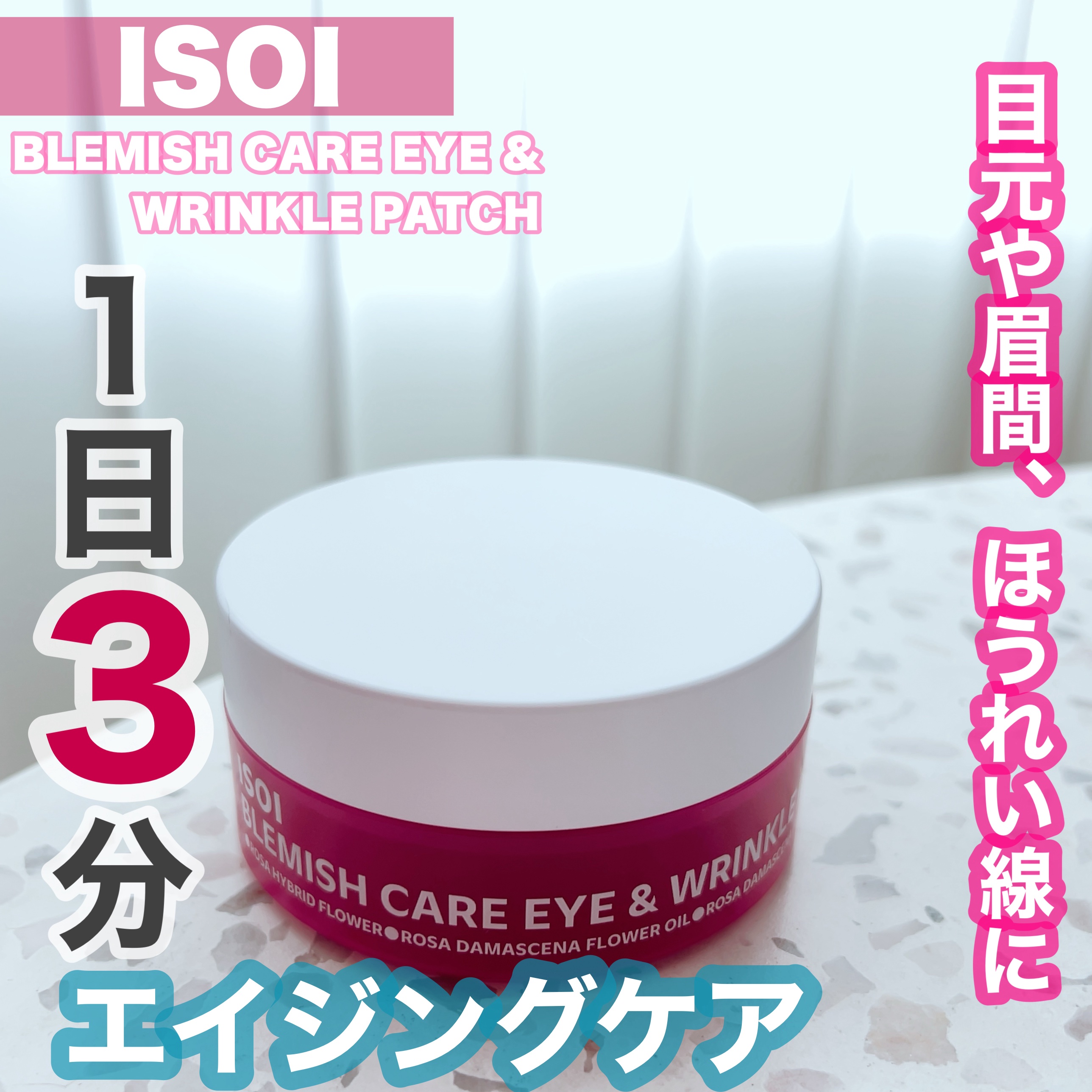 アイソイ 目元集中ケア アイゲルパッチ /ISOI/アイケア・アイクリームを使ったクチコミ（1枚目）