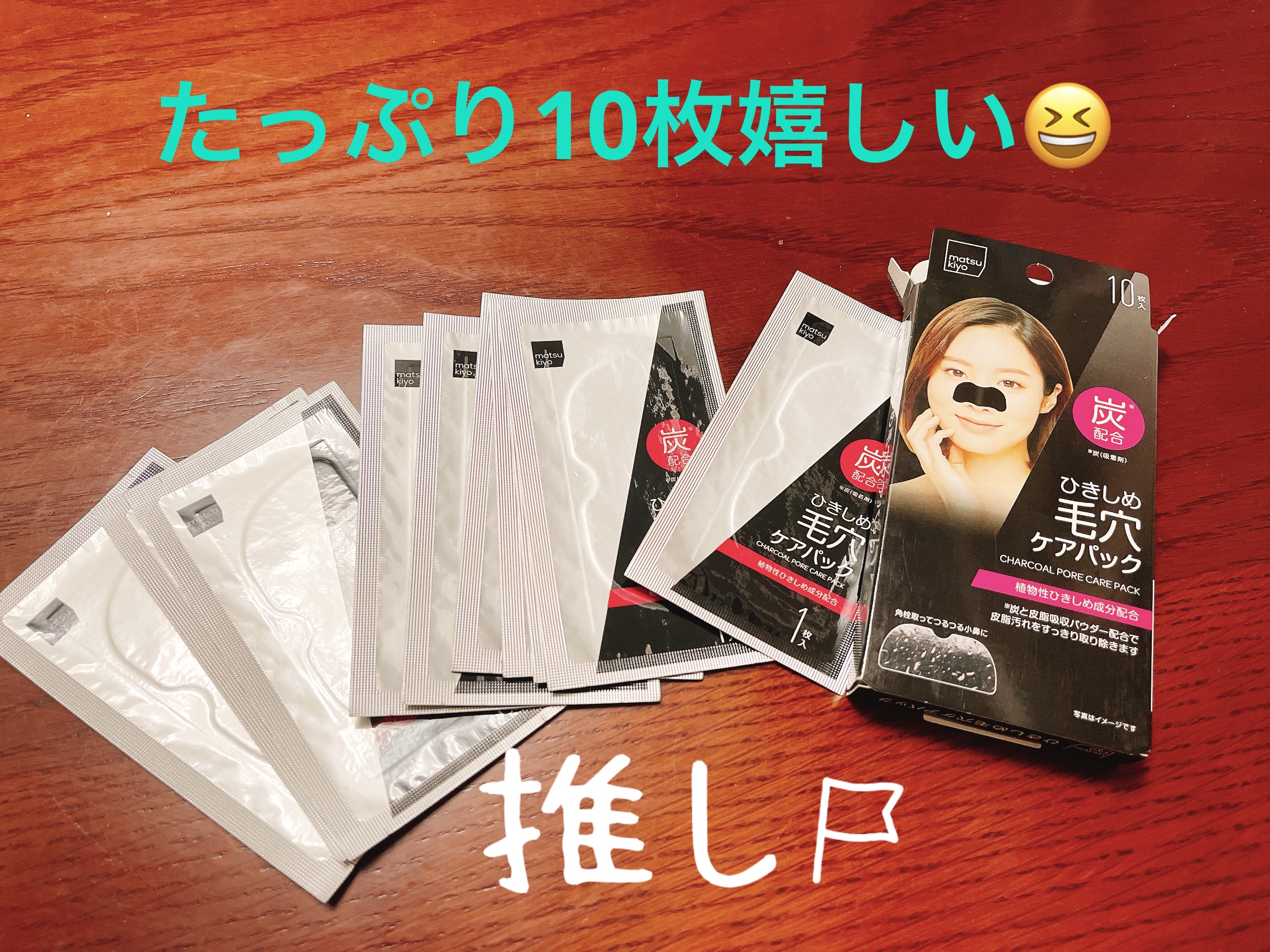 毛穴パック炭 10枚入/matsukiyo/シートマスク・パックを使ったクチコミ（3枚目）